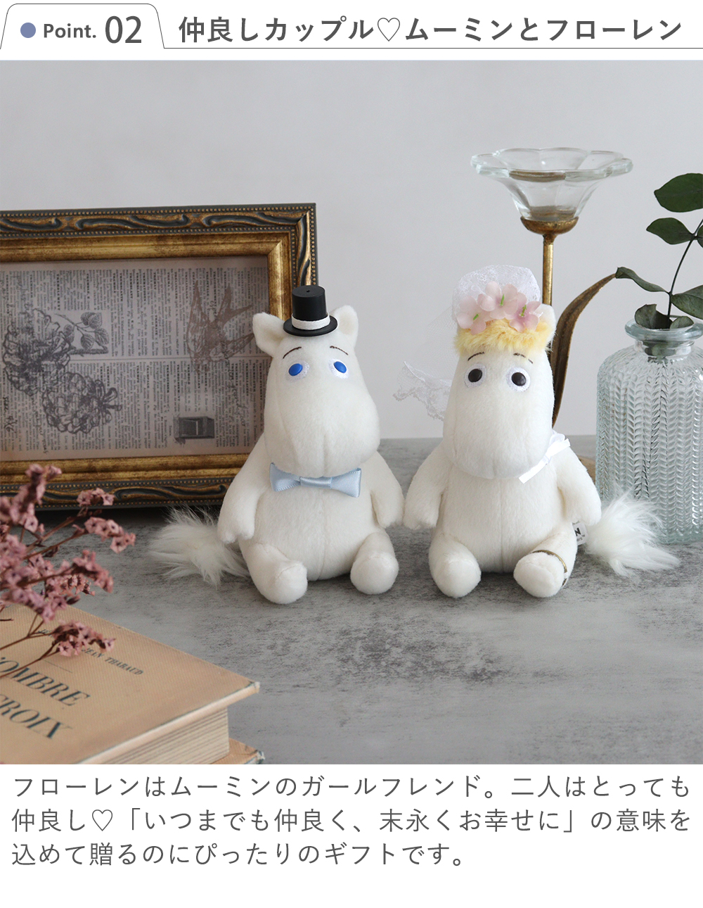 フラワームーミンセット ウェディングドール ぬいぐるみ お花畑