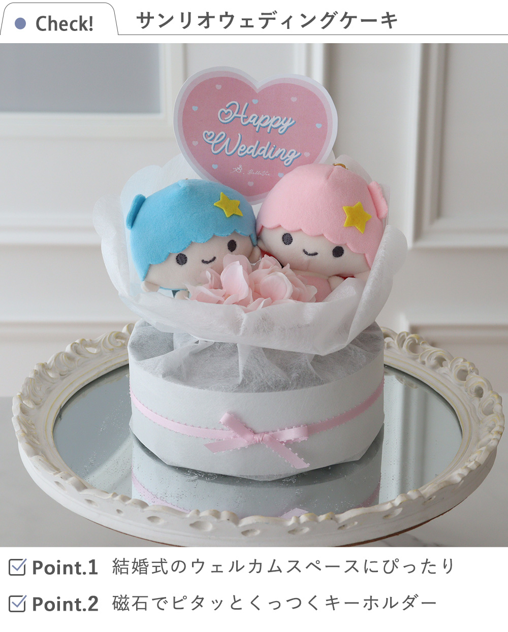 結婚式 電報 サンリオウェディングケーキ ウェディングドール ウィル