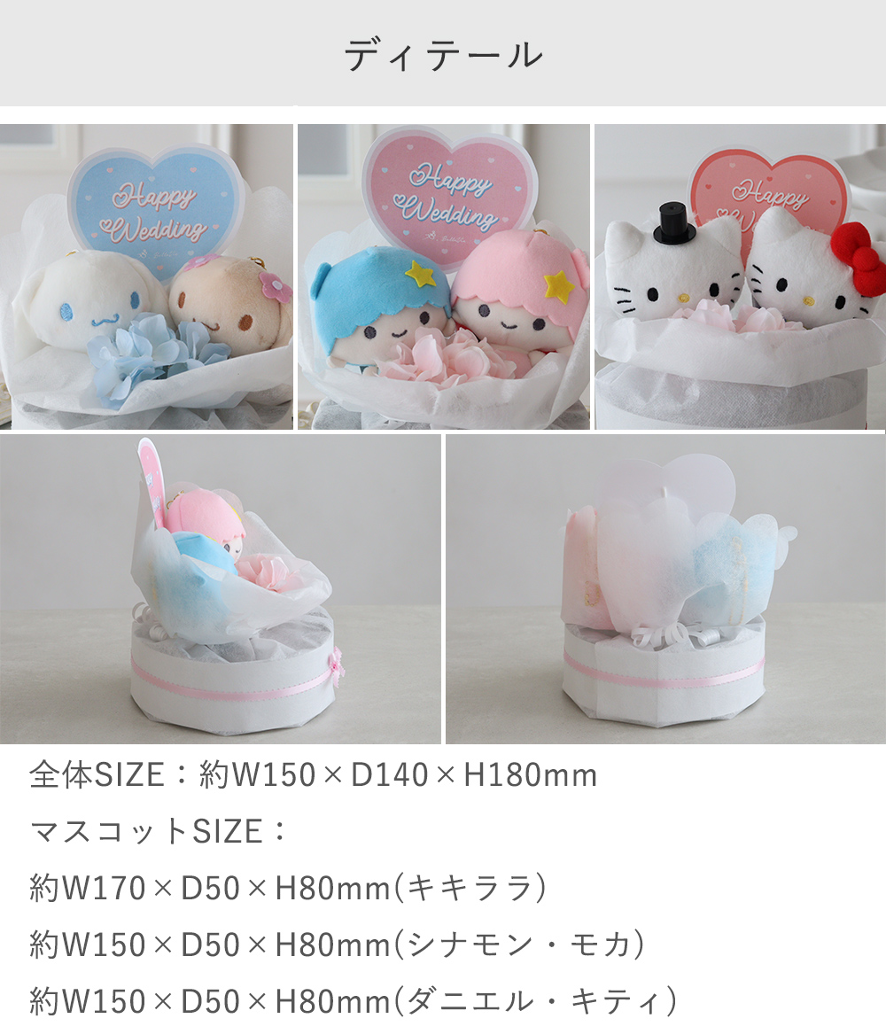 結婚式 電報 サンリオウェディングケーキ ウェディングドール ウィル