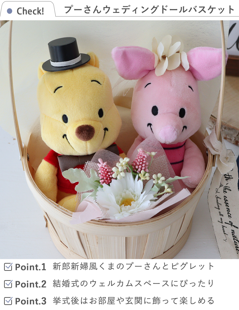くまのプーさん ぬいぐるみセット バスケット入り くまのプーさんウェディングドールバスケット 電報 祝電 結婚式
