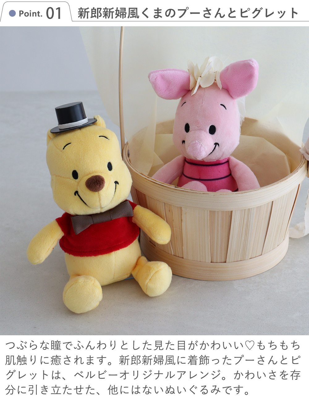 ❤︎Disney❤︎くまのプーさん&ピグレット ミニバスケットゴールぬいぐるみセット くまのプーさんウェディングドールバスケット 電報 祝電 結婚式
