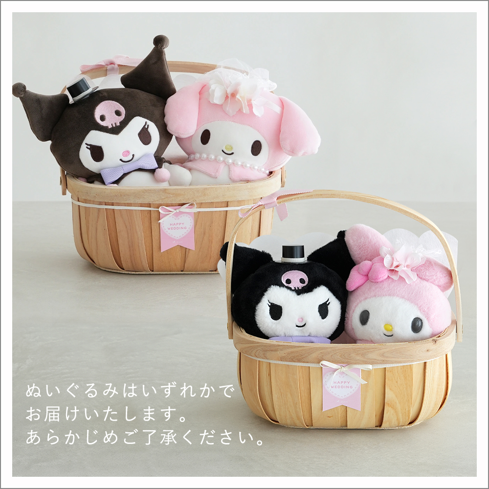 マイメロ&クロミウェディングドールバスケット マイメロディ サンリオ