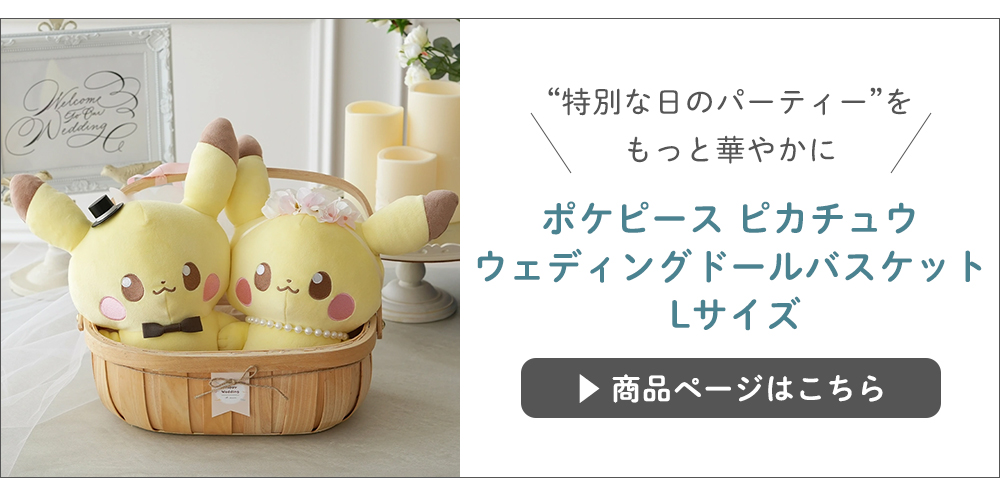 ドラえもんウェディングドールバスケット ウェルカムドール 結婚祝い