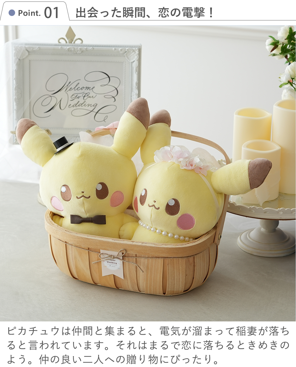 ポケピース ピカチュウ ウェディングドールバスケット Lサイズ