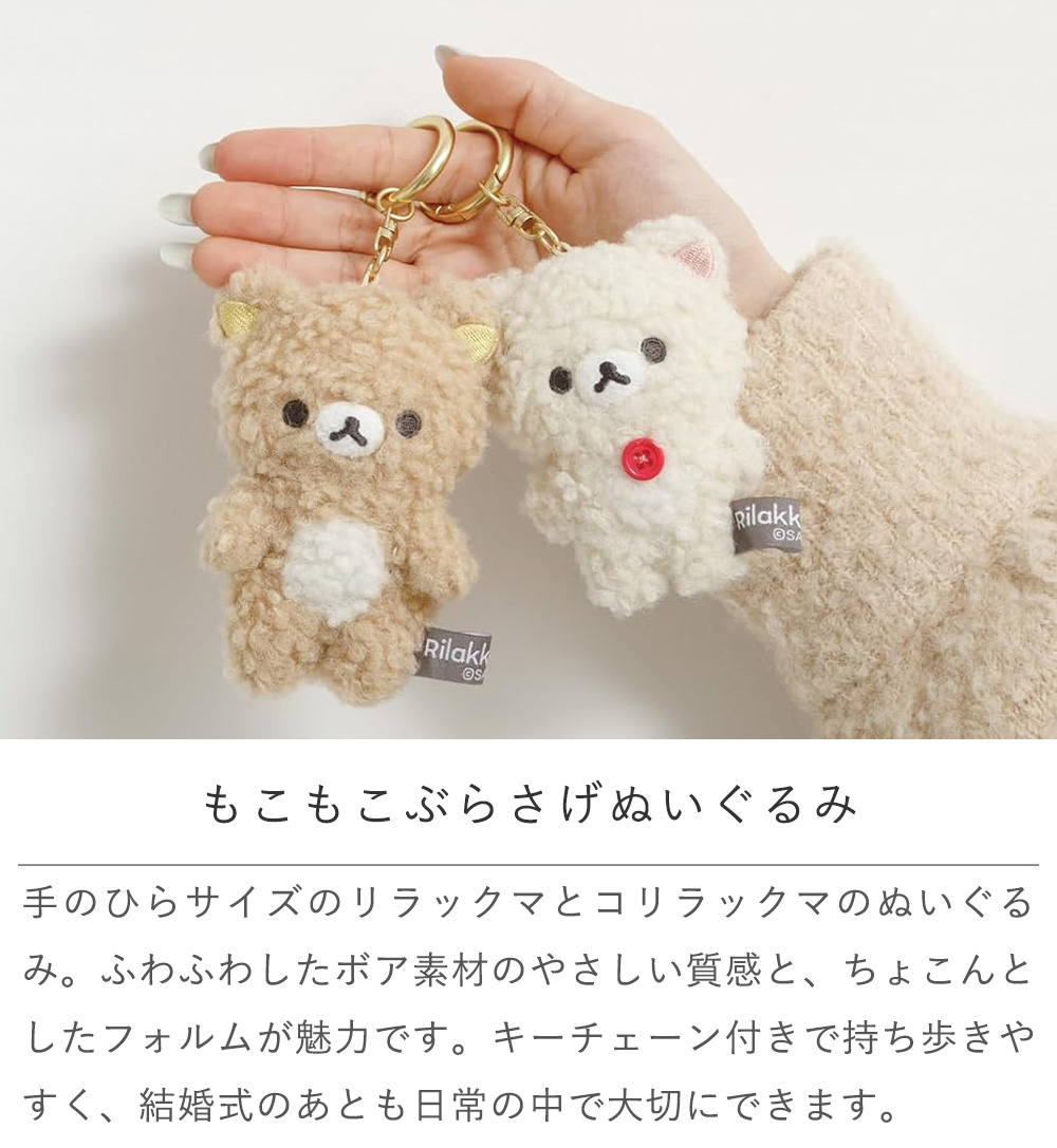 もこもこぶらさげぬいぐるみ