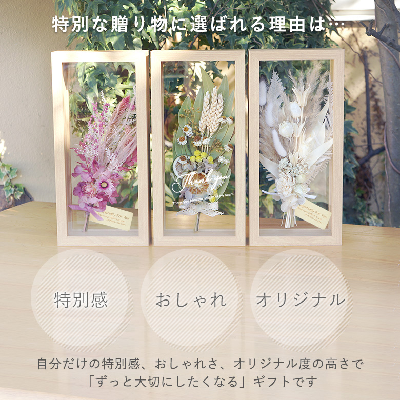 特別な贈り物に選ばれる理由は？