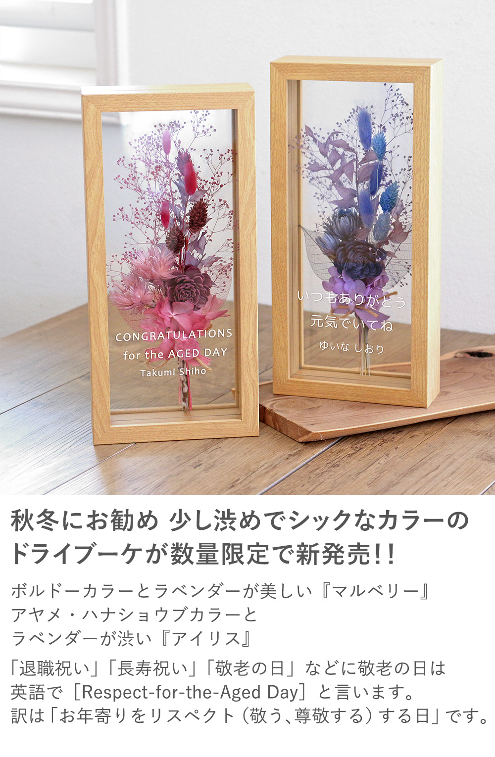 敬老プティブーケ マルベリー アイリス