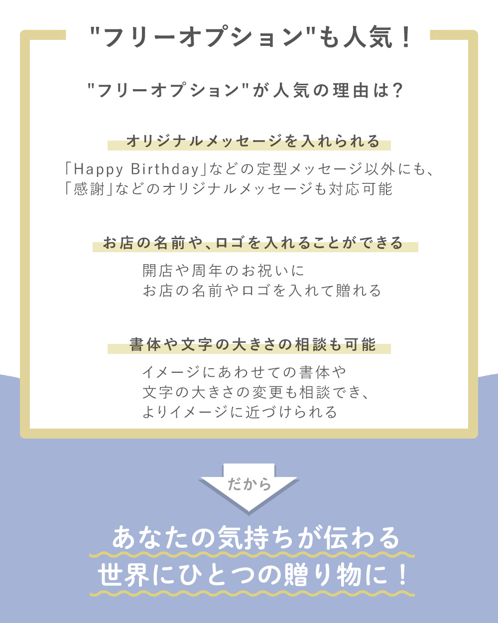 フリー開店祝い