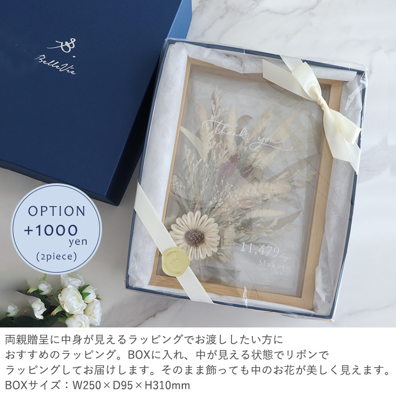 有償BOXラッピング