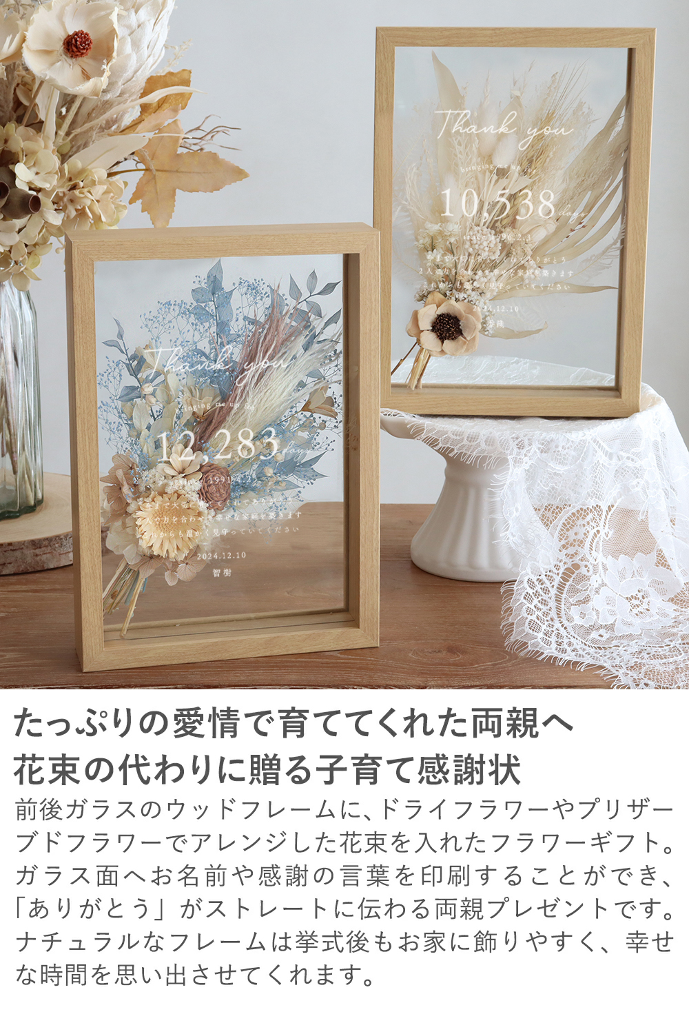Belle Vie（ベルビー） 子育て感謝状 ドライフラワーフレーム メルシー