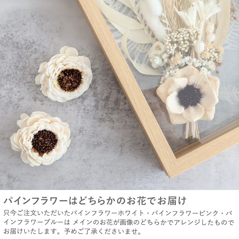 パインフラワーどちらかの花でお届け