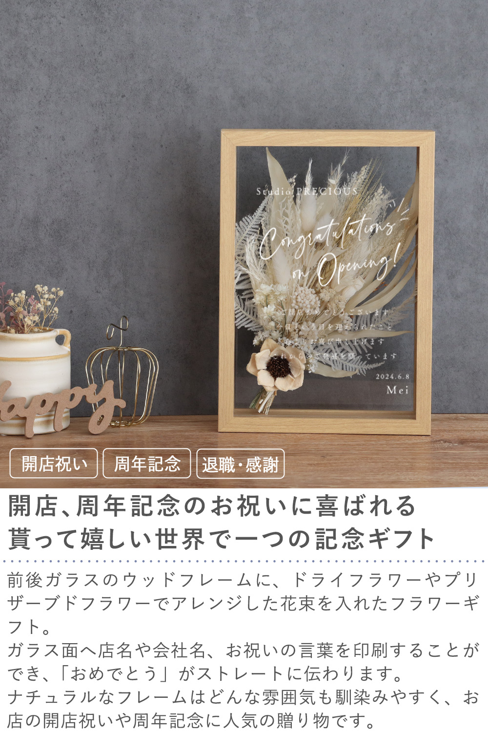 飾りやすくもらって嬉しい記念に残るフレームフラワー