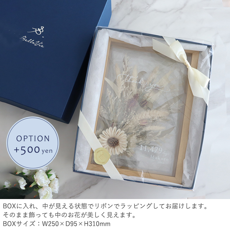 有料BOXラッピング+500円