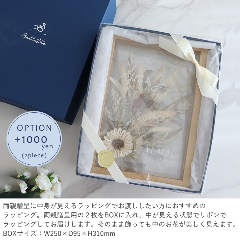 有償BOXラッピング