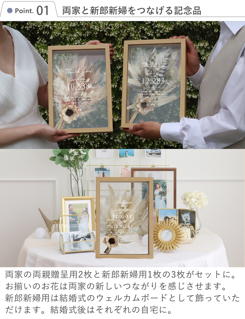 両家と新郎新婦をつなげる記念品