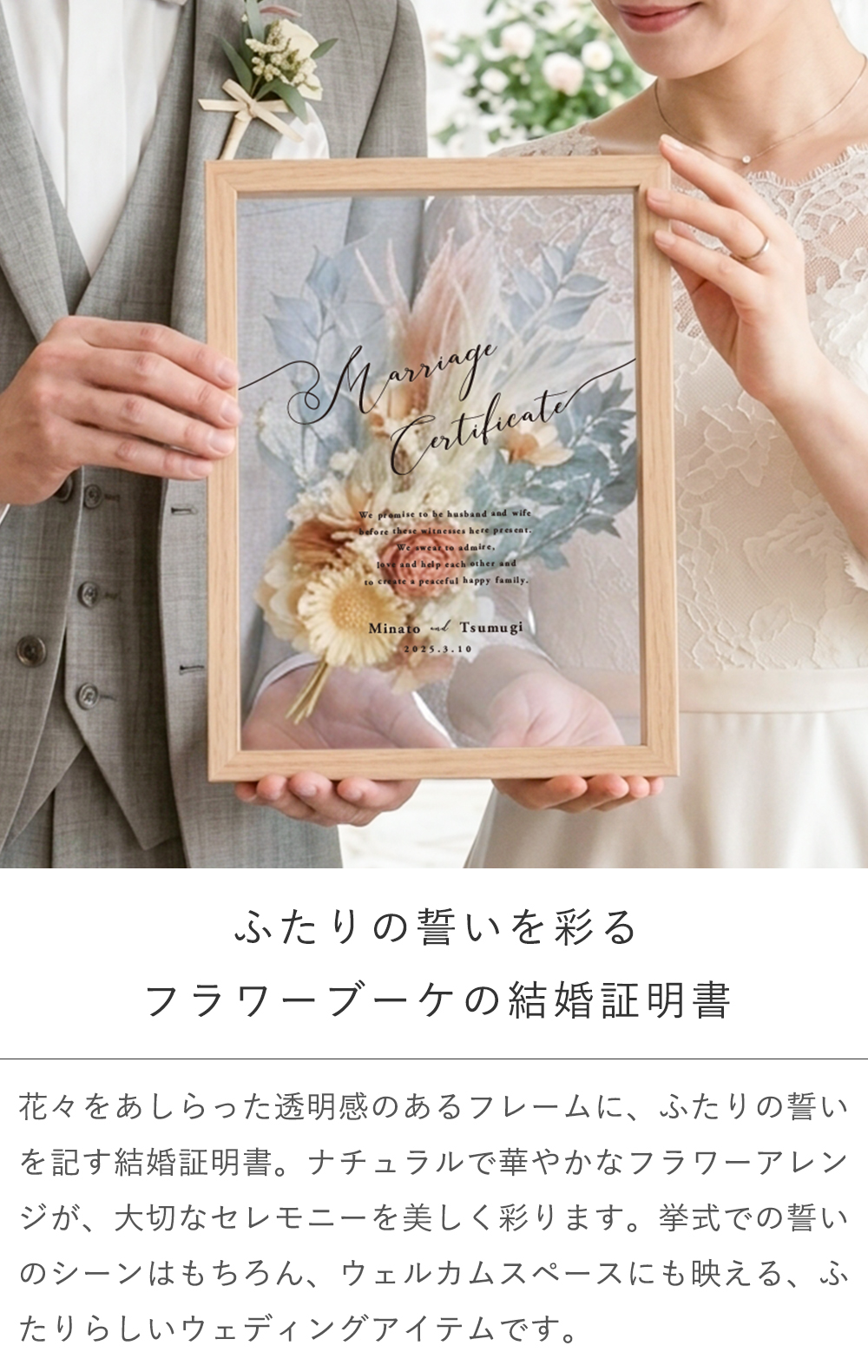 ふたりの誓いを彩るフラワーブーケの結婚証明書