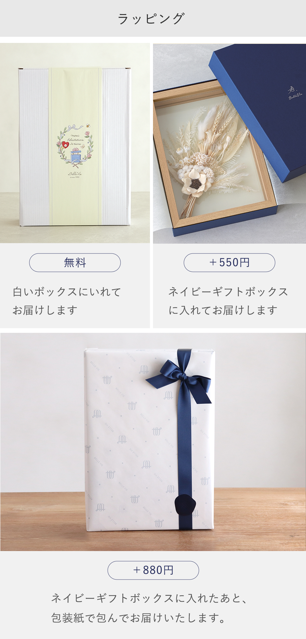 BOXパッケージ・ラッピング