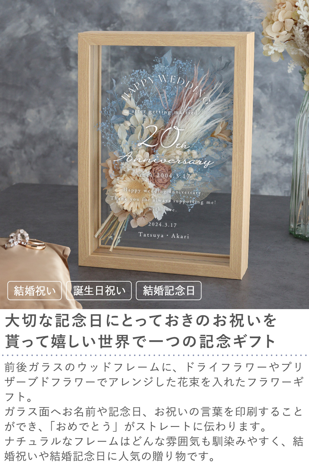 大切な記念日にとっておきのお祝いを貰って嬉しい世界で一つの記念ギフト