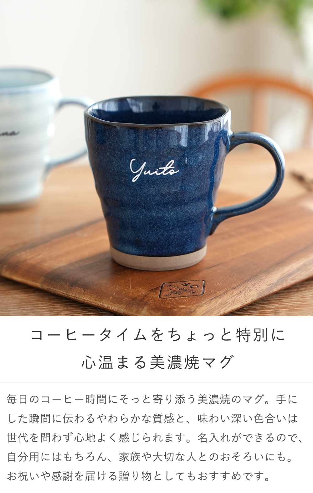 名入れ なごみ珈琲マグ
