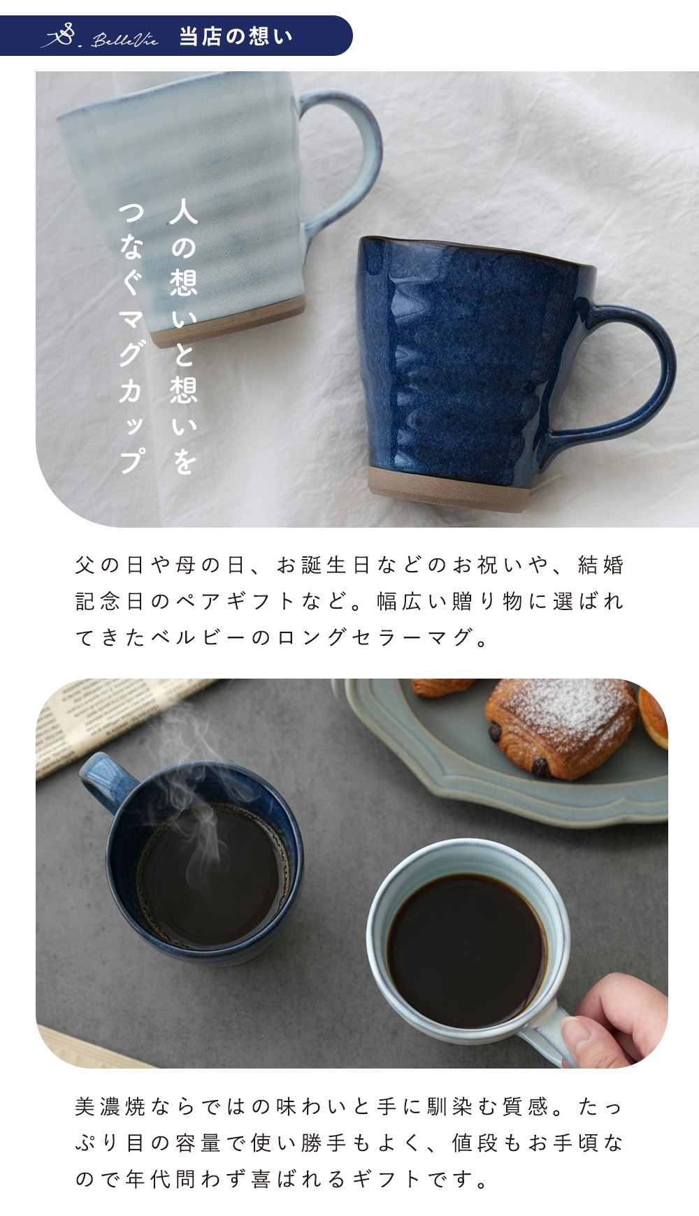 名入れ なごみ珈琲マグ への想い