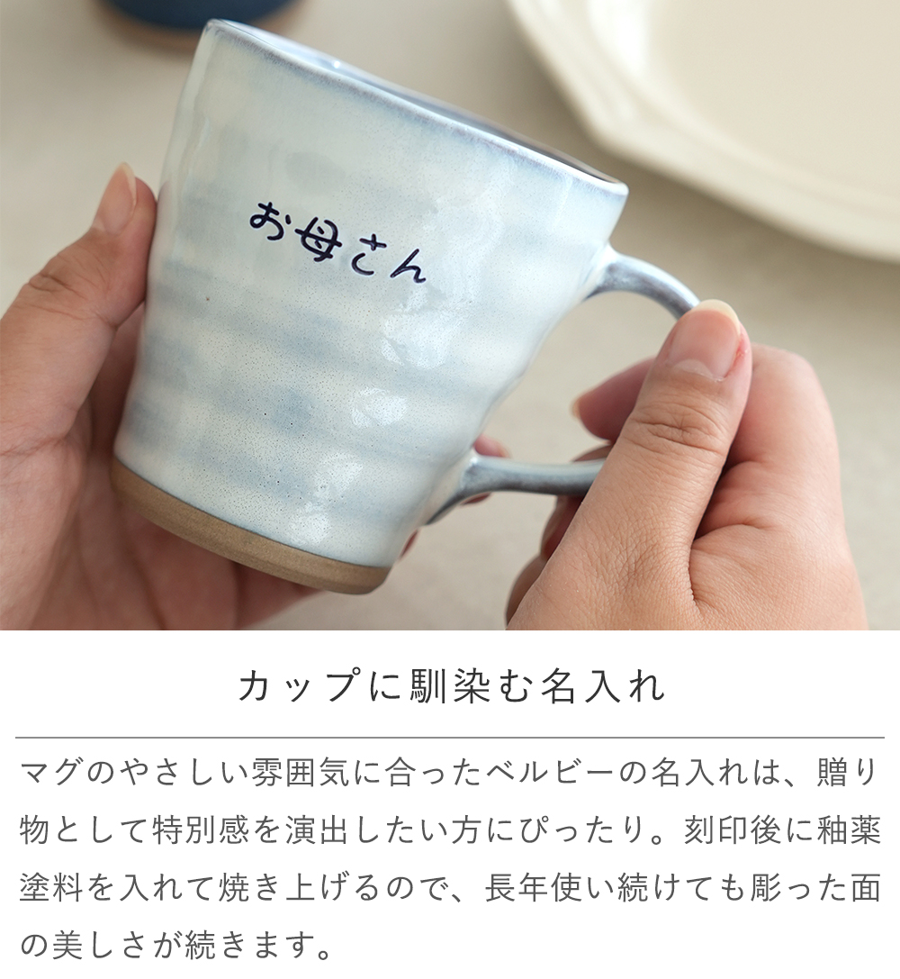 カップに馴染む名入れ