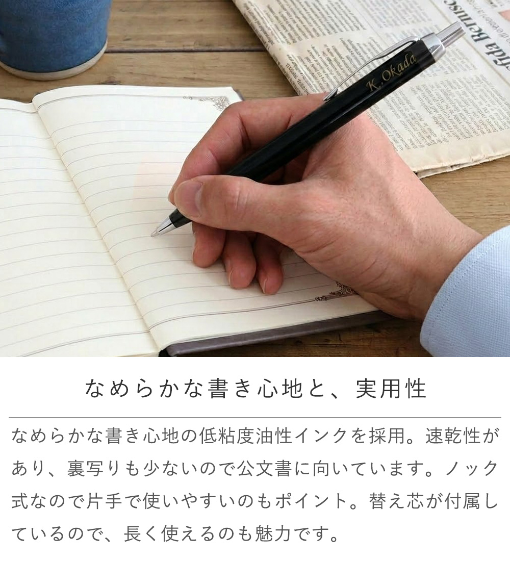 なめらかな書き心地と、実用性