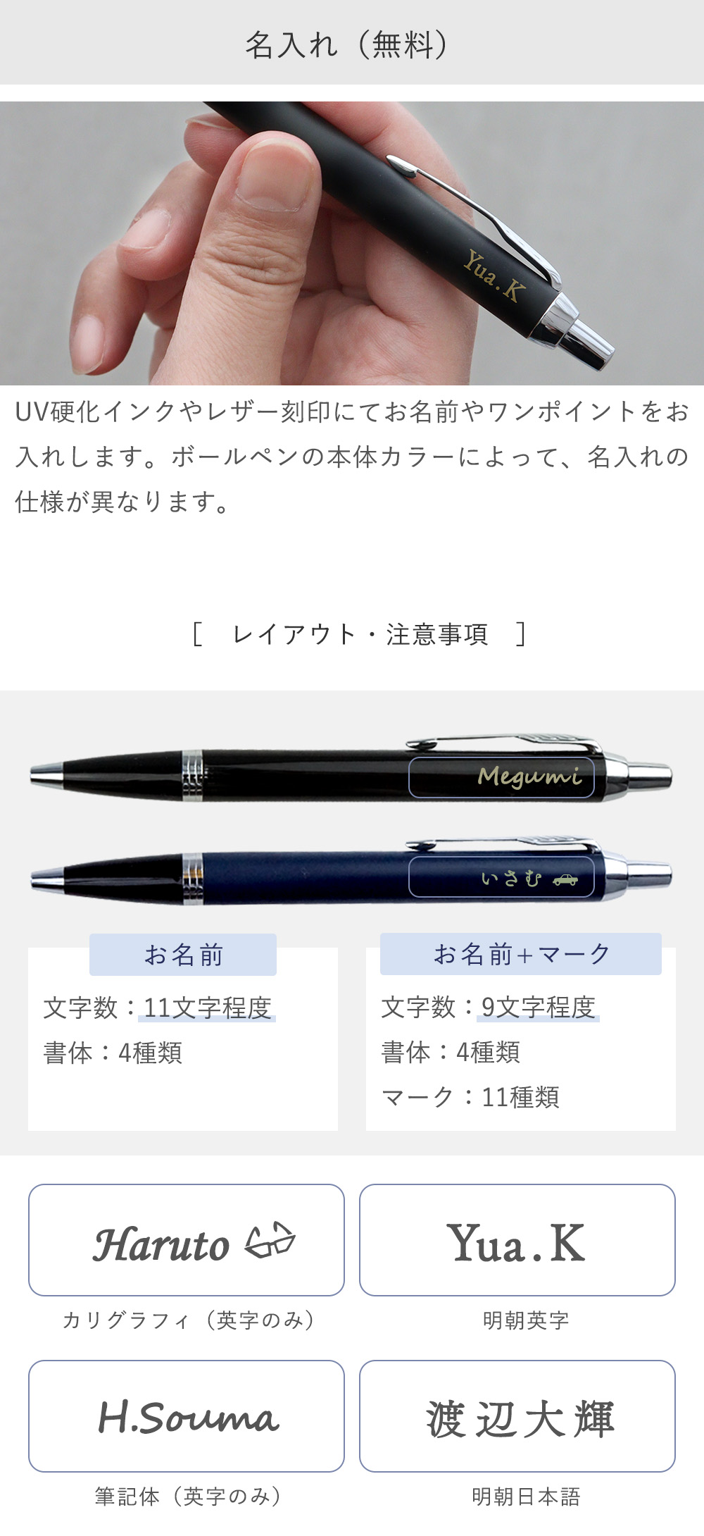 名入れ