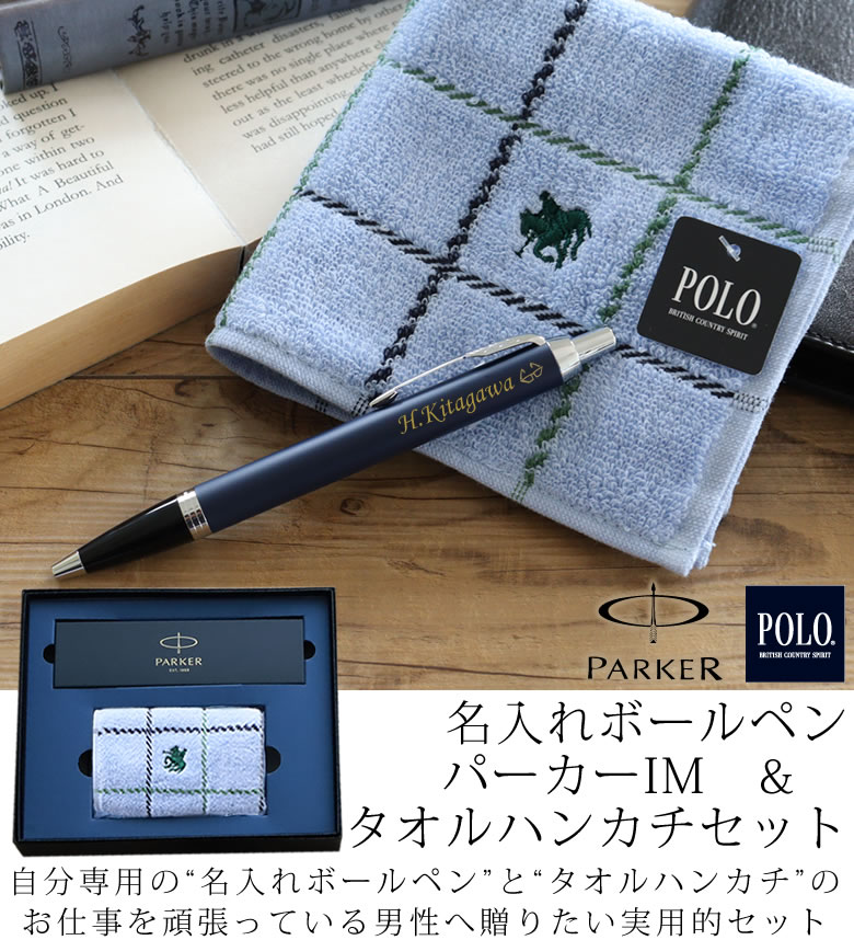 ポロ クラブ（Polo Club） 父の日 ギフト 名入れ ボールペン パーカー