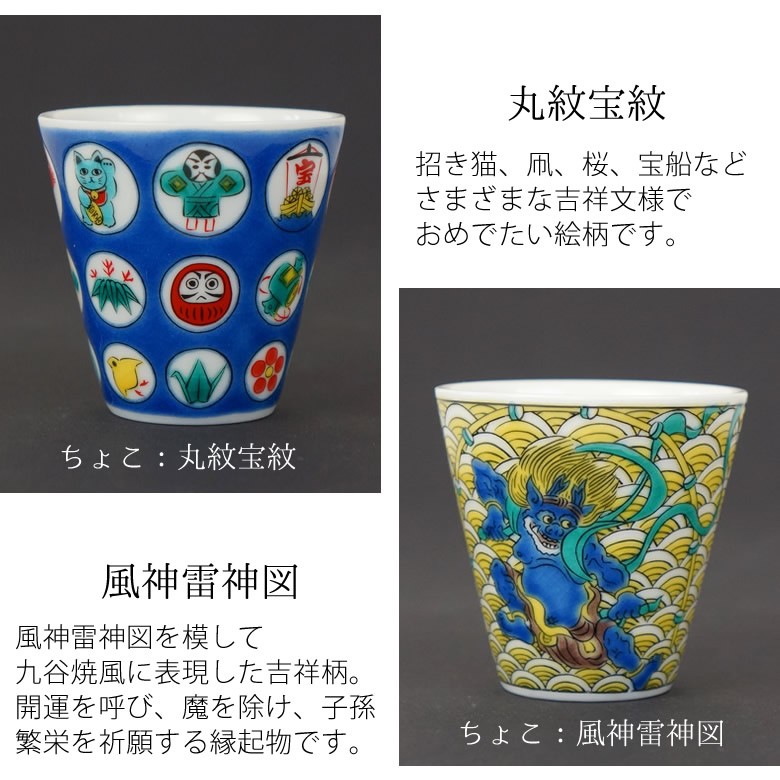 Belle Vie（ベルビー） 名入れ桐箱入り 九谷焼縁起コレクションちょこ