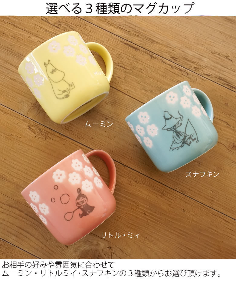 選べる３種類のマグカップ
