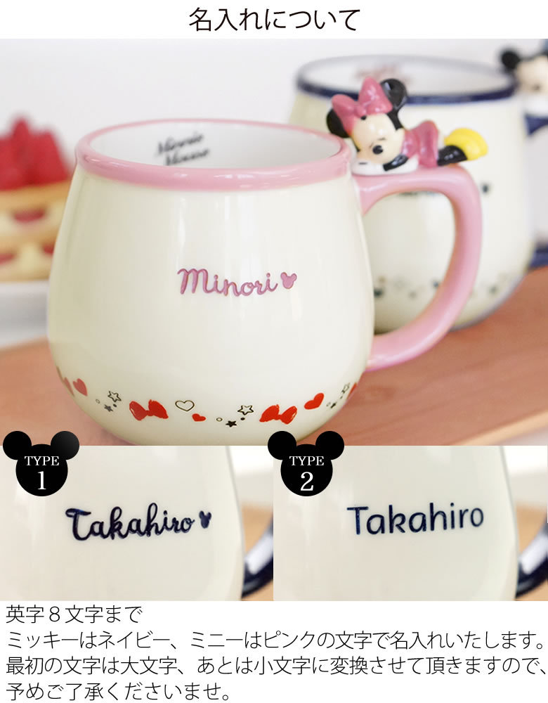Disney（ディズニー） 名入れディズニーすやすやマグカップ 名前入り