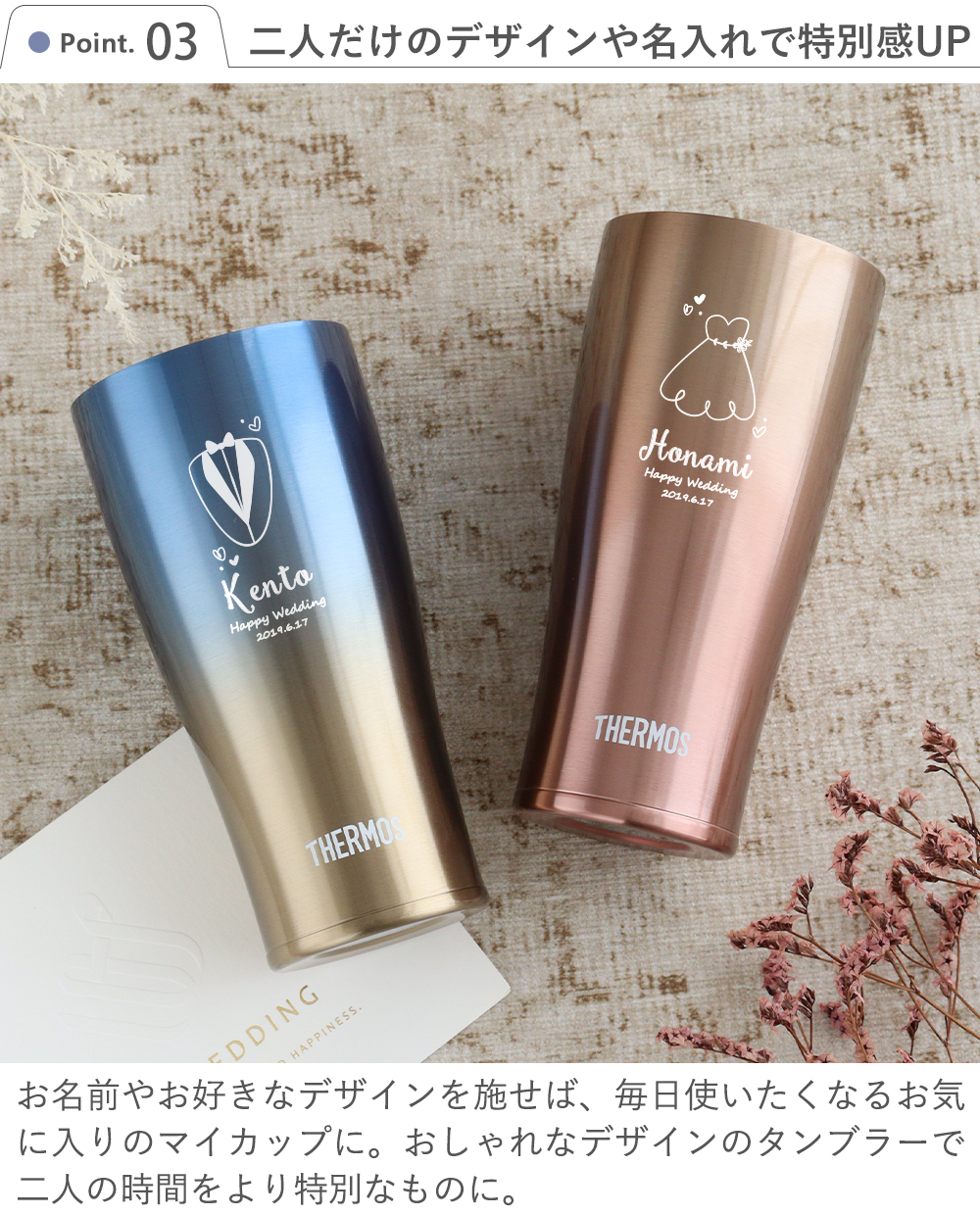 名前入りサーモス  ステンレス 真空断熱タンブラー グラデーション ペアセット Point.3二人だけのデザインや名入れで特別感UP