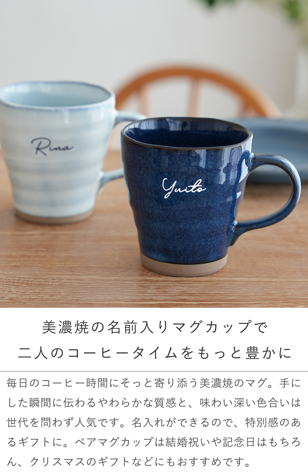 Belle Vie（ベルビー） 名入れなごみコーヒーマグカップペアセット