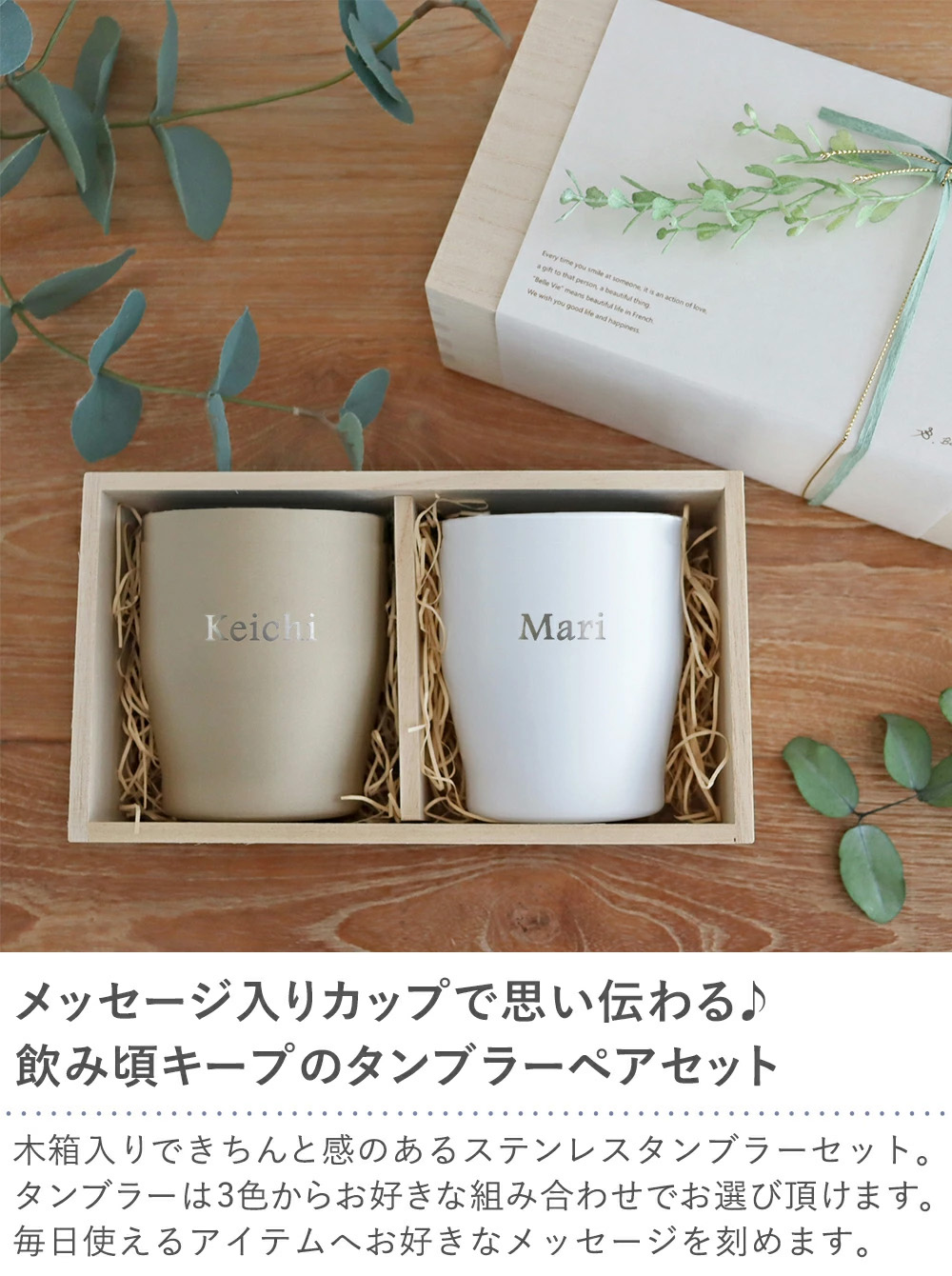 【電報　結婚式】木箱入り名入れタンブラーペアセット