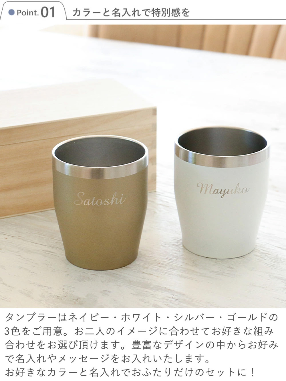 カラーと名入れで特別感を