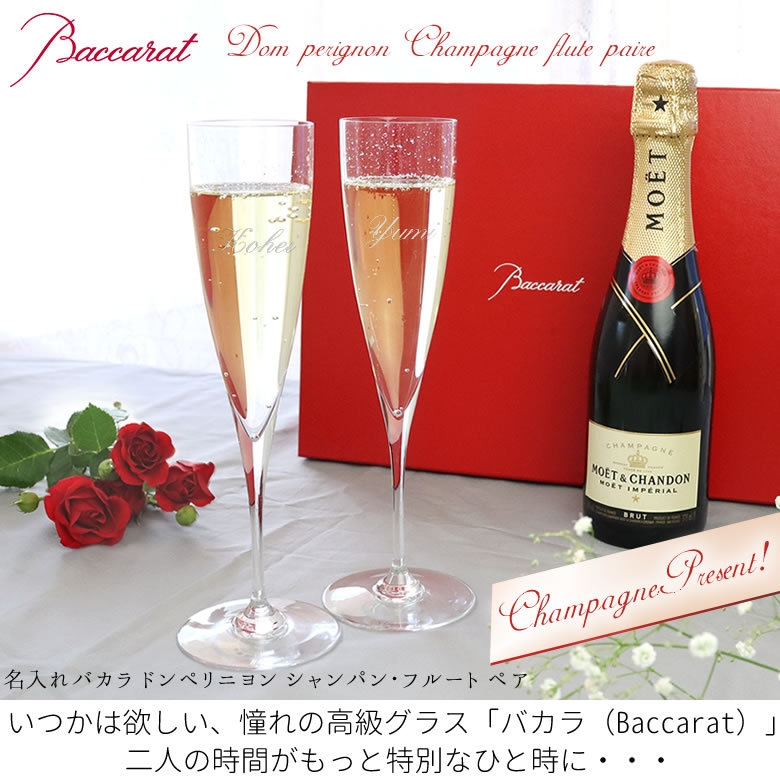 シャンパン付！名入れバカラ（Baccarat）ドンペリニヨン シャンパン・フルート ペア 名前入り 誕生日 シャンパングラス 記念日 結婚祝い 新築祝い  :etc0302:お祝いギフトの専門店ベルビー - 通販 - Yahoo!ショッピング