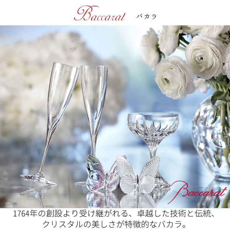 シャンパン付！名入れバカラ（Baccarat）ドンペリニヨン