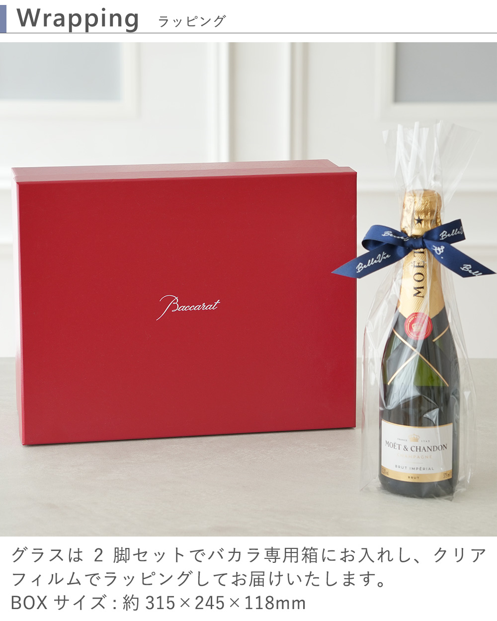 バカラ（Baccarat） シャンパン付！名入れドンペリニヨン シャンパン