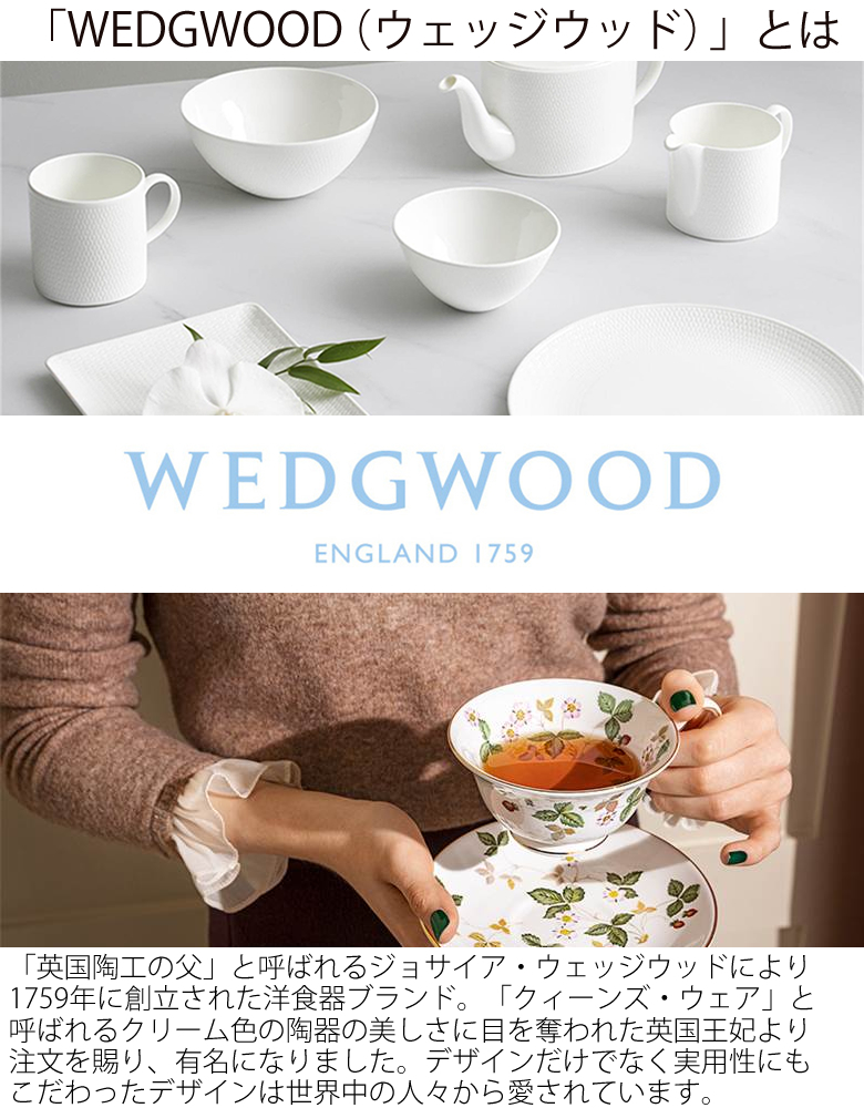 WEDGWOOD（ウェッジウッド） 名入れウェッジウッドフェスティビティ