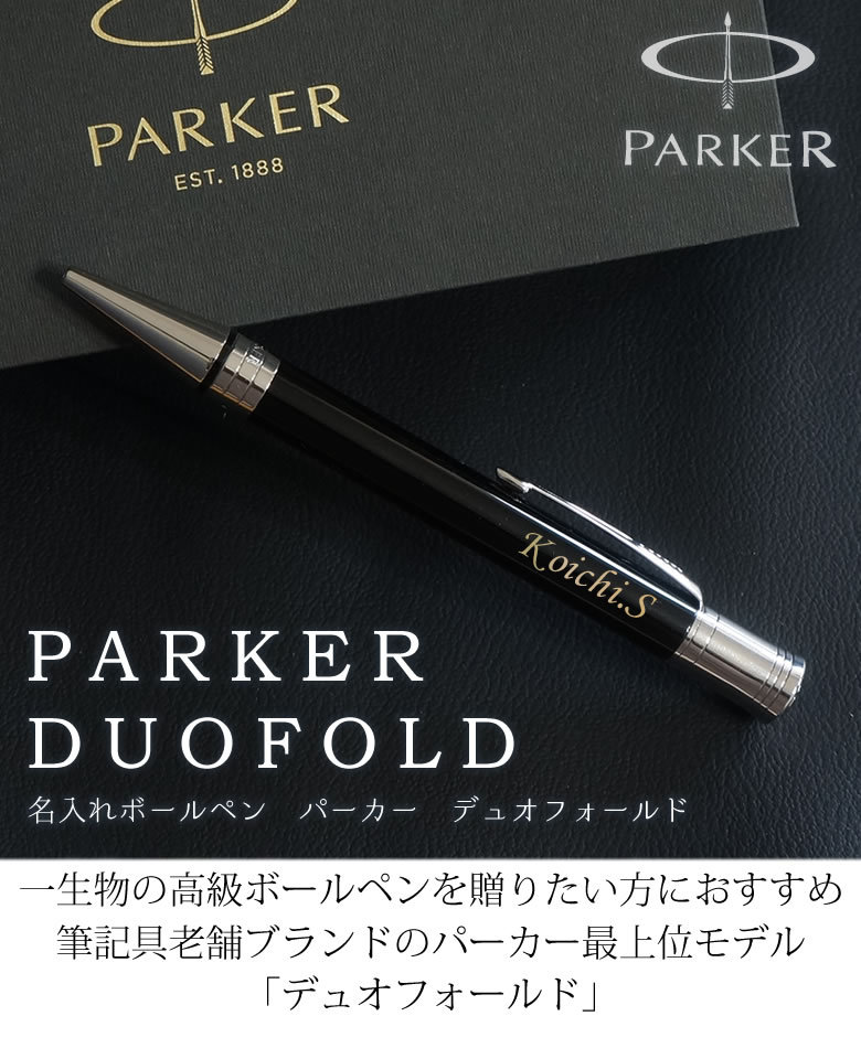 通販 パーカー デュオフォールド ボールペン ブラックGT K21307249