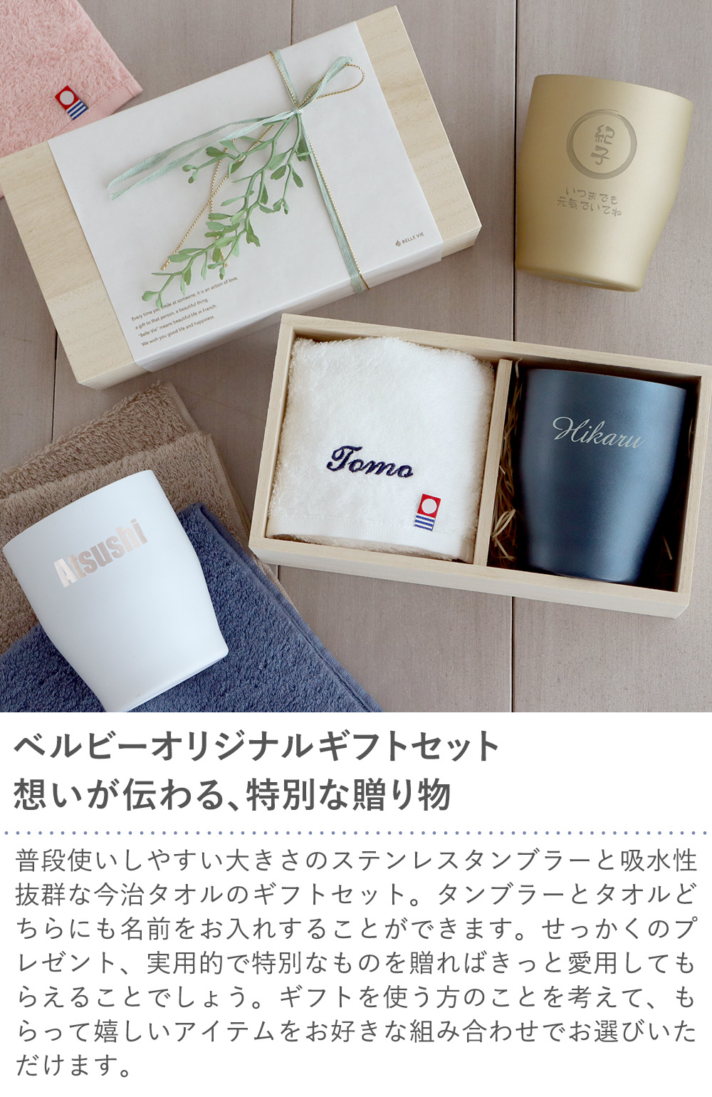 名入れタンブラー＆今治タオル木箱セット