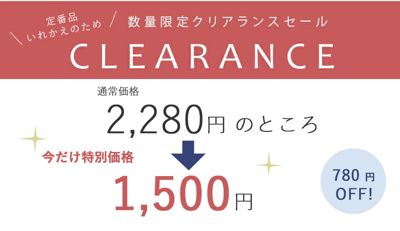 クリアランス