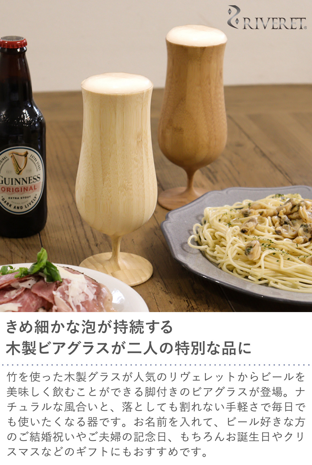 名入れリヴェレット 木製ビアグラスペア