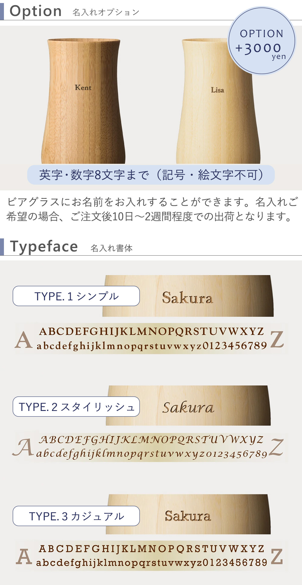 名入れオプション