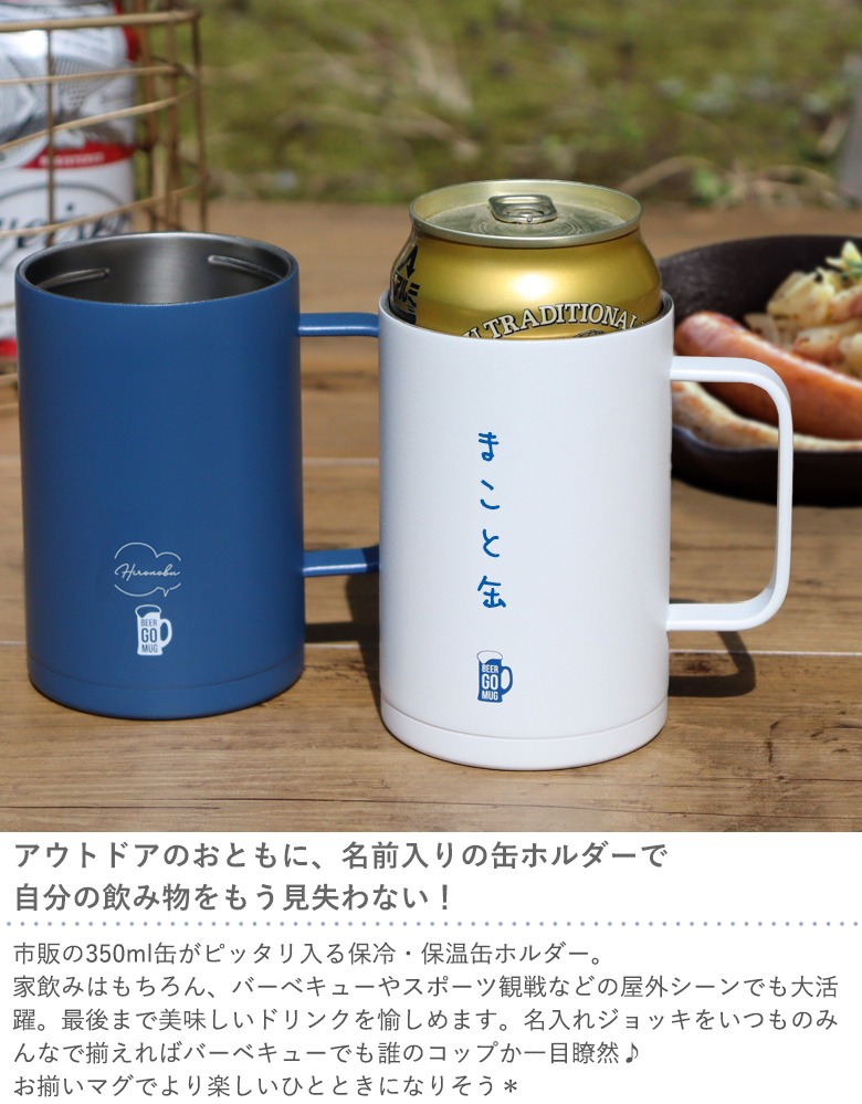 CB JAPAN 名入れビール缶クーラー取っ手付き BEER GO MUG 名前入