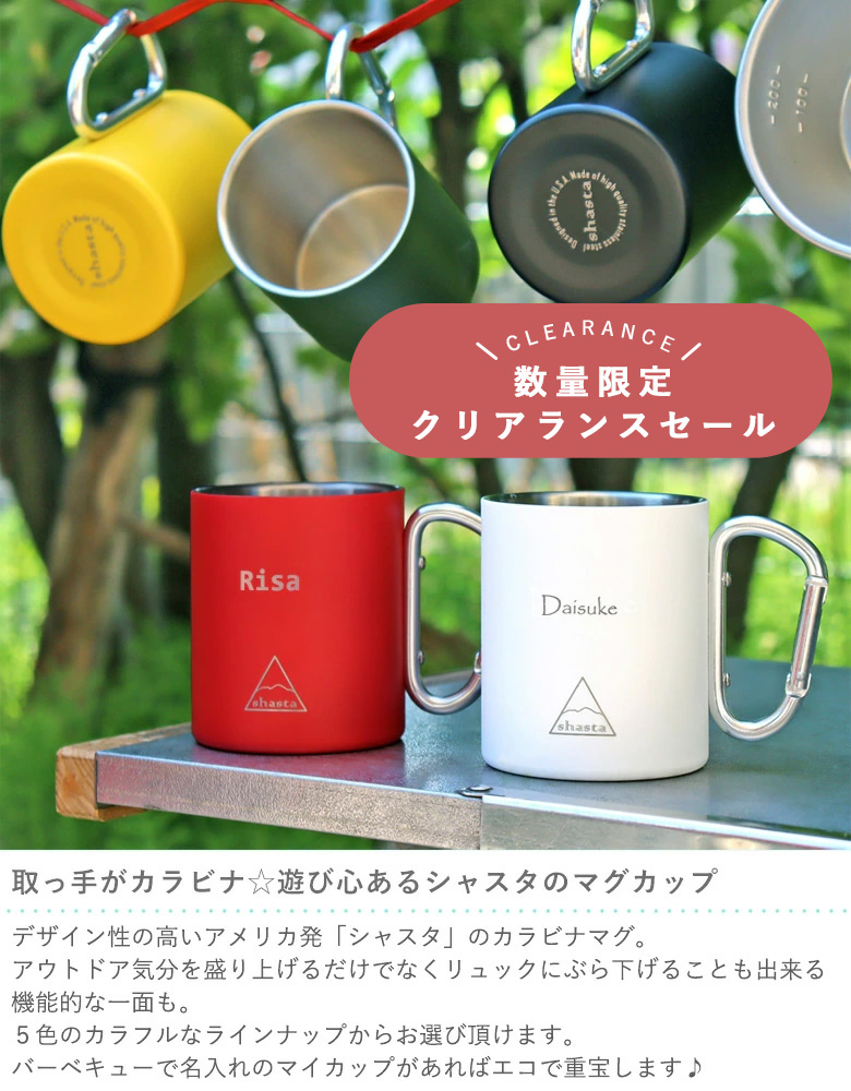 shasta（シャスタ） 名入れ カラーカラビナマグ 名前入名入れ カップ