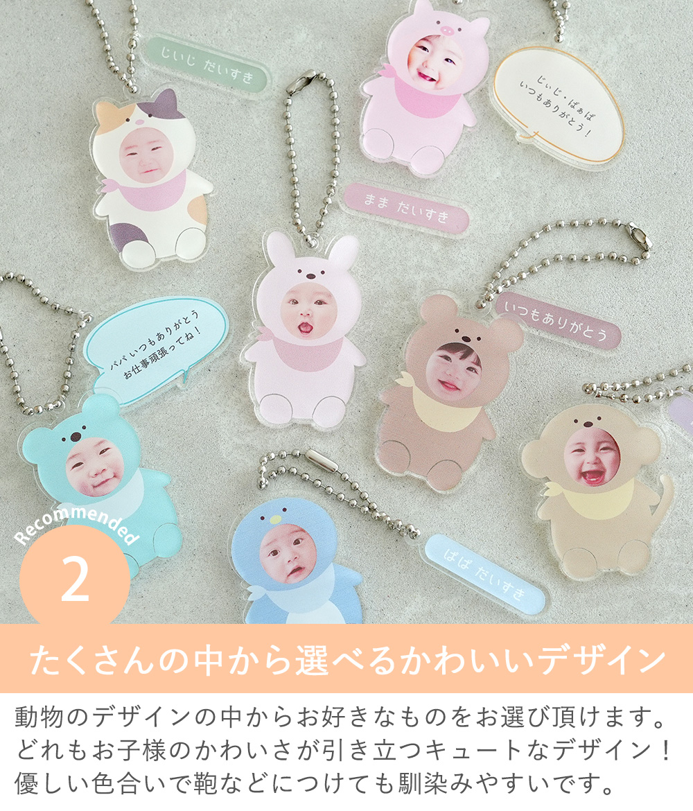 Belle Vie（ベルビー） 出産内祝い 着ぐるみキーホルダー写真入り