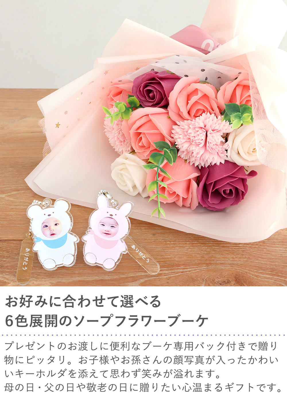 見て癒やされるきれいな花束と写真入りキーホルダーセット