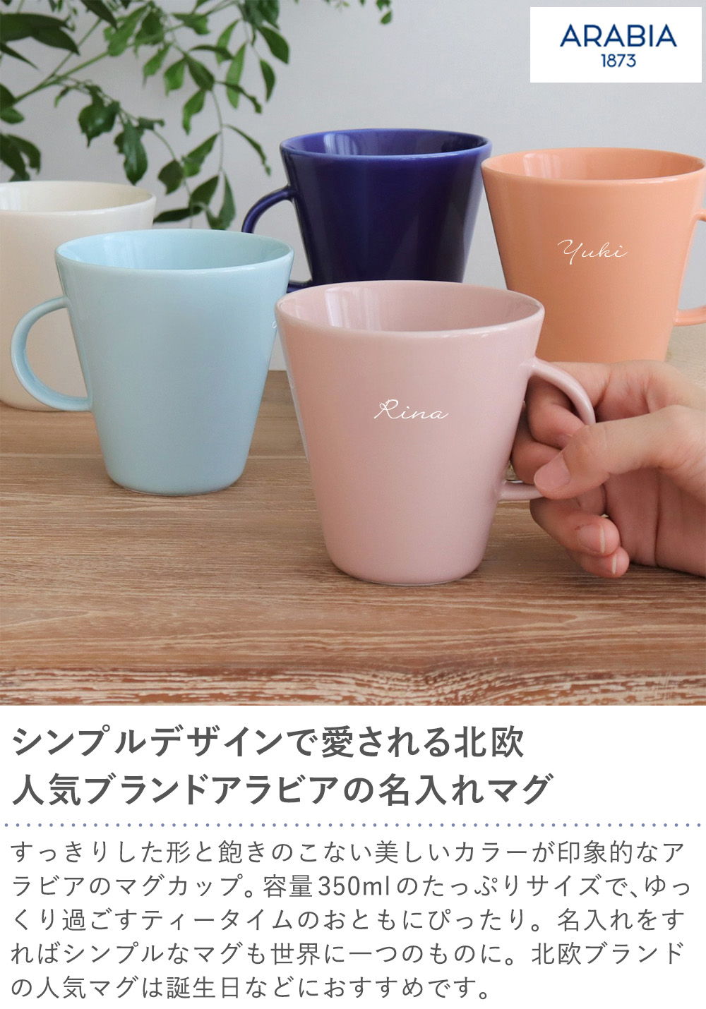 名入れアラビアココマグカップ 350ml 名入れ マグカップ アラビア ARABIA ココ KoKo お誕生日 プレゼント ギフト 父の日 :  etc0416 : お祝いギフトの専門店ベルビー - 通販 - Yahoo!ショッピング