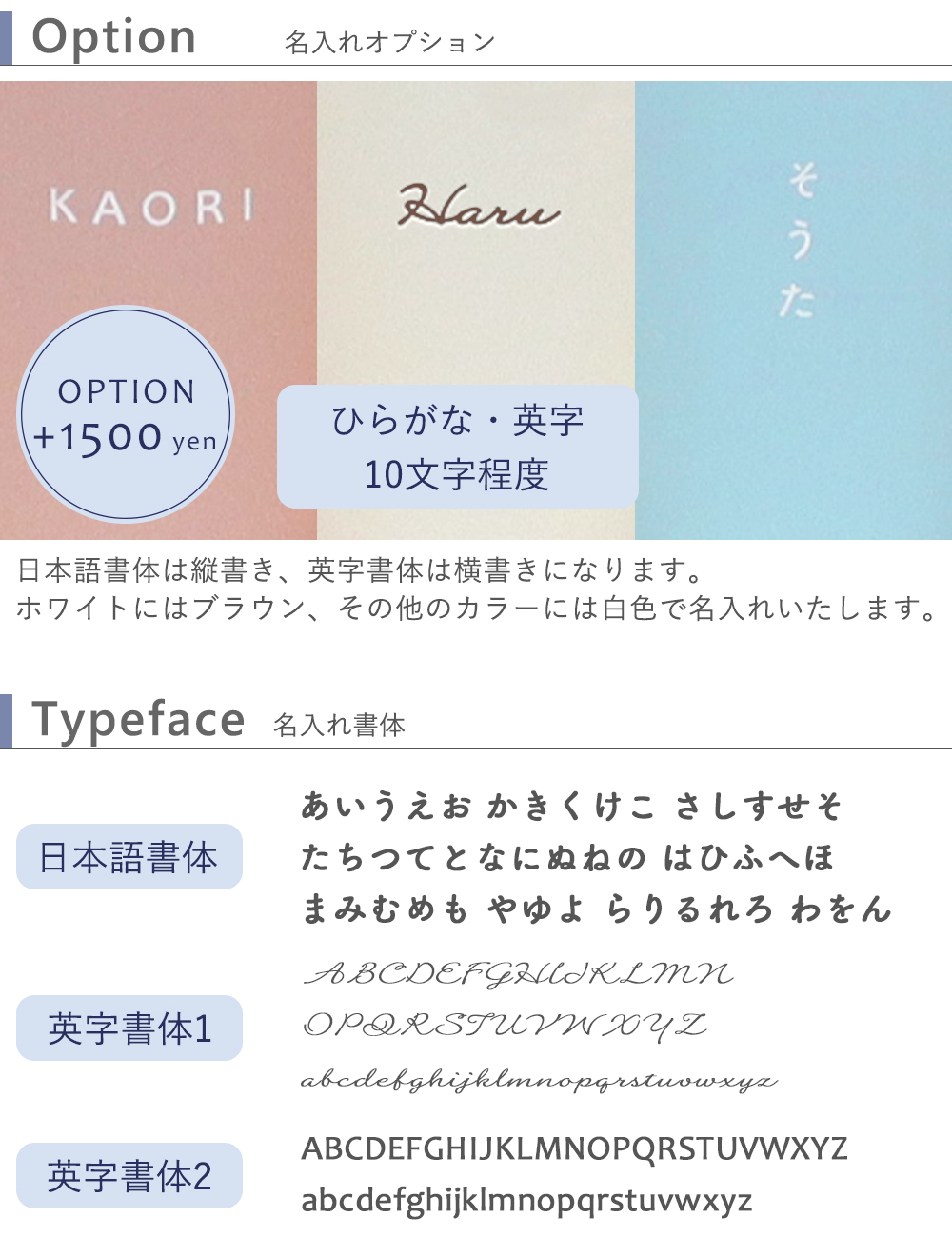 名入れオプション・書体